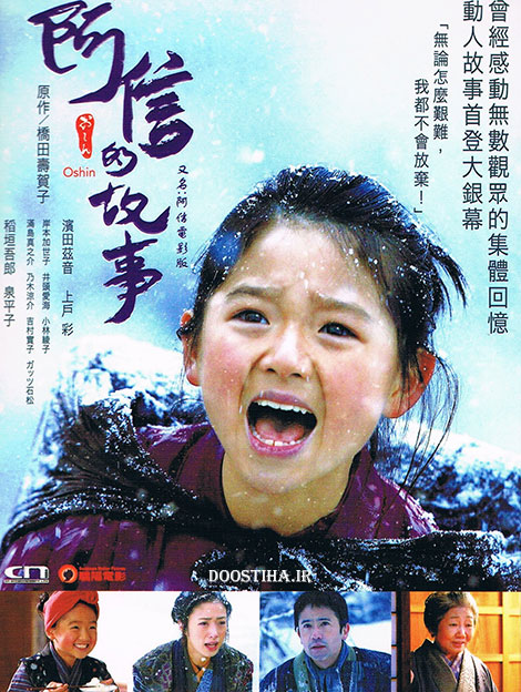 دانلود فیلم اوشین Oshin 2013 دانلود فیلم اوشین Oshin 2013