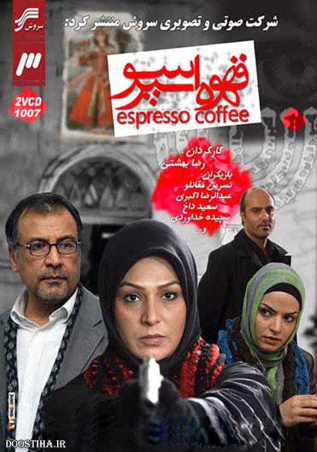 دانلود فیلم قهوه اسپرسو با کیفیت عالی دانلود فیلم تلویزیونی قهوه اسپرسو با لینک رایگان و کیفیت بالا