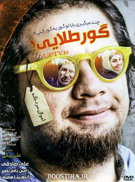 دانلود فیلم گور طلایی با کیفیت عالی دانلود فیلم گور طلایی با لینک رایگان و کیفیت بالا