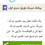 تاریخچه نوروز، آداب عید نوروز، پیامک تبریک و تزئیات سفره هفت سین