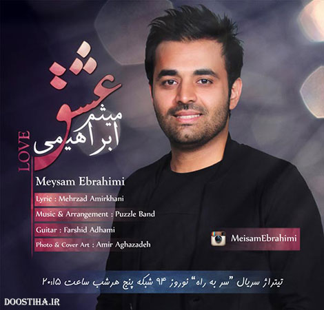 دانلود آهنگ تیتراژ سریال سر به راه با صدای میثم ابراهیمی دانلود آهنگ تیتراژ سریال سر به راه با صدای میثم ابراهیمی