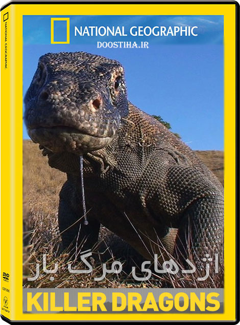 دانلود دوبله فارسی مستند اژدهای مرگبار Killer Dragons 2012 دانلود مستند اژدهای مرگبار با دوبله فارسی Killer Dragons 2012