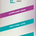دانلود تقویم شمسی 1394 رایگان برای تلفن های اندرویدی دانلود تقویم شمسی 1394 کاملا رایگان برای اندروید