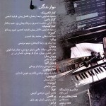 دانلود آلبوم رضا صادقی به نام فقط گوش کن آلبوم موسیقی رضا صادقی به نام فقط گوش کن
