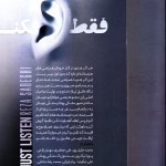 دانلود آلبوم رضا صادقی به نام فقط گوش کن آلبوم موسیقی رضا صادقی به نام فقط گوش کن