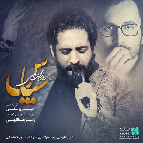 دانلود آهنگ جدید و بسیار زیبای روزبه نعمت اللهی به نام سپاس دانلود آهنگ جدید روزبه نعمت اللهی به نام سپاس