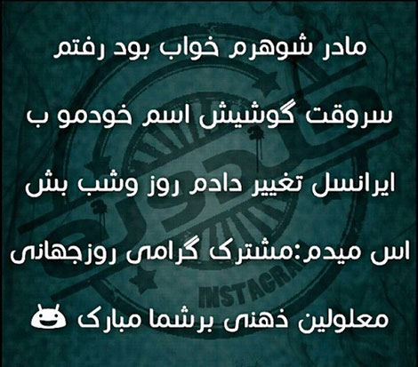 عکس خنده دار، اس ام اس طنز، جوک جدید، لطیفه بامزه، طنازی های ایرونی جماعت