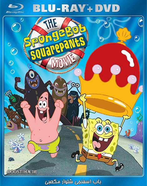 دانلود انیمیشن The SpongeBob SquarePants Movie 2004 دانلود انیمیشن باب اسفنجی The SpongeBob SquarePants Movie 2004