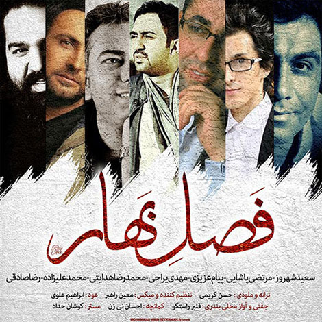 دانلود آهنگ تیتراژ برنامه بهار نارنج به نام فصل بهار