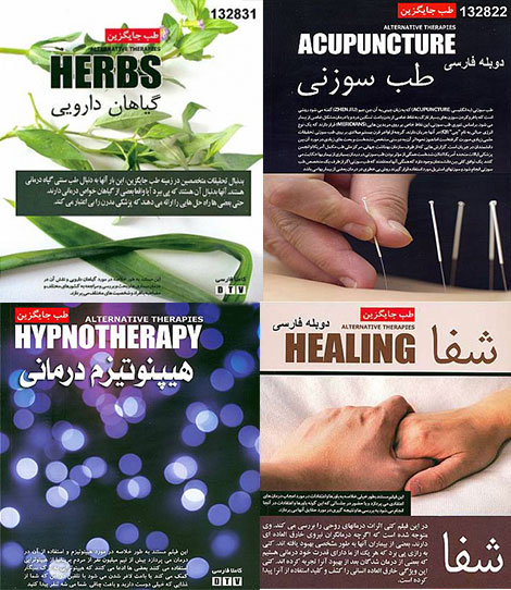 دانلود دوبله فارسی مستند طب جایگزین Alternative Medicine