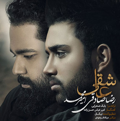 دانلود آهنگ جدید رضا صادقی و امیر محمد به نام عاشقی