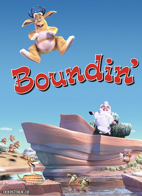 دانلود انیمیشن کوتاه پیکسار با نام باندین Boundin' 2003