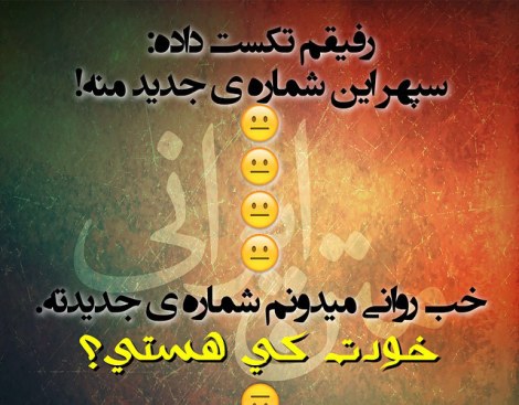 عکس خنده دار، شوخی باحال، جوک جدید، طنازی ایرونی جماعت، لطیفه بامزه