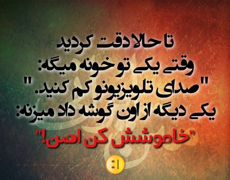 عکس خنده دار، شوخی باحال، جوک جدید، طنازی ایرونی جماعت، لطیفه بامزه