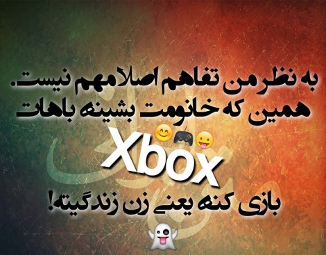 عکس خنده دار، شوخی باحال، جوک جدید، طنازی ایرونی جماعت، لطیفه بامزه