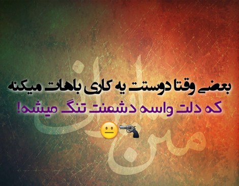 عکس خنده دار، شوخی باحال، جوک جدید، طنازی ایرونی جماعت، لطیفه بامزه