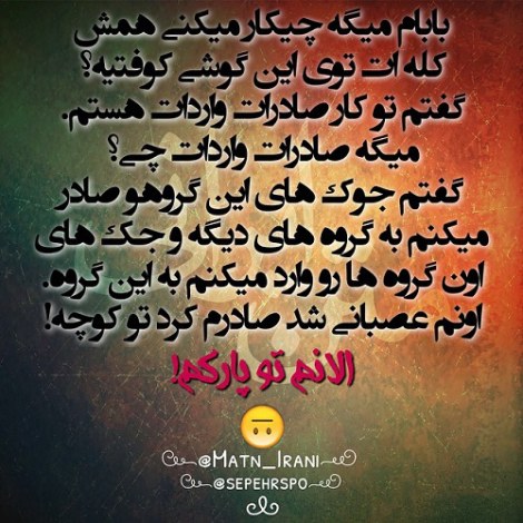 عکس خنده دار، شوخی باحال، جوک جدید، طنازی ایرونی جماعت، لطیفه بامزه