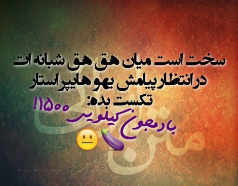 عکس خنده دار، شوخی باحال، جوک جدید، طنازی ایرونی جماعت، لطیفه بامزه