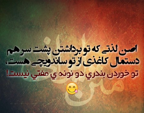عکس خنده دار، شوخی باحال، جوک جدید، طنازی ایرونی جماعت، لطیفه بامزه