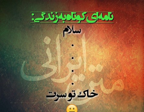 عکس خنده دار، شوخی باحال، جوک جدید، طنازی ایرونی جماعت، لطیفه بامزه