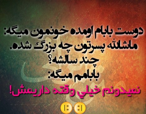 عکس خنده دار، شوخی باحال، جوک جدید، طنازی ایرونی جماعت، لطیفه بامزه