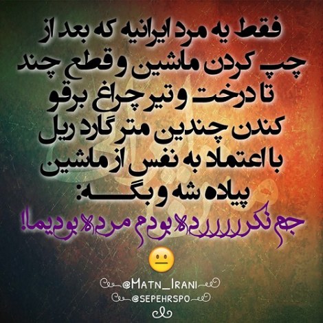عکس خنده دار، شوخی باحال، جوک جدید، طنازی ایرونی جماعت، لطیفه بامزه