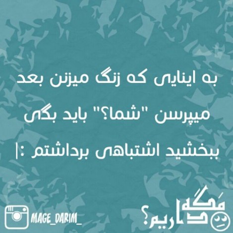 عکس خنده دار، شوخی باحال، جوک جدید، طنازی ایرونی جماعت، لطیفه بامزه