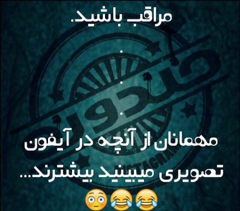 عکس خنده دار، شوخی باحال، جوک جدید، طنازی ایرونی جماعت، لطیفه بامزه