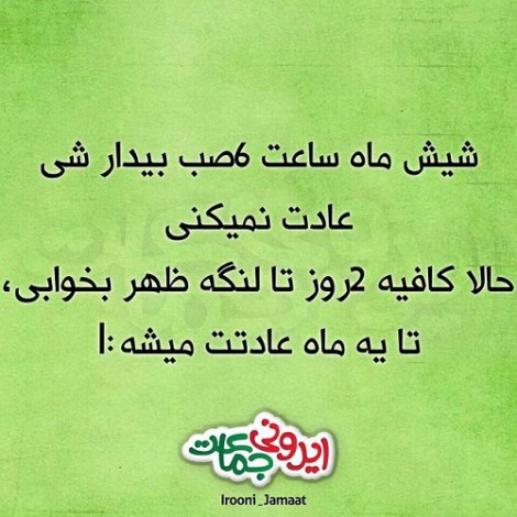 جملات بامزه و شوخی های خنده دار و لطیفه خلاقانه ایرانیان