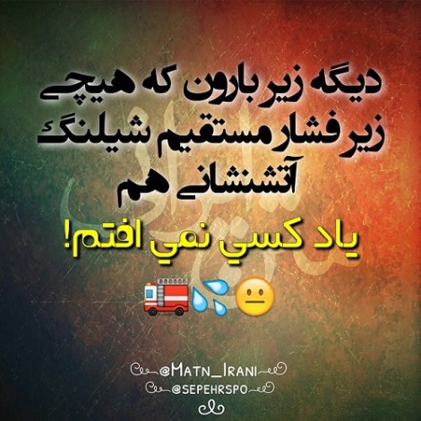 جملات بامزه و شوخی های خنده دار و لطیفه خلاقانه ایرانیان