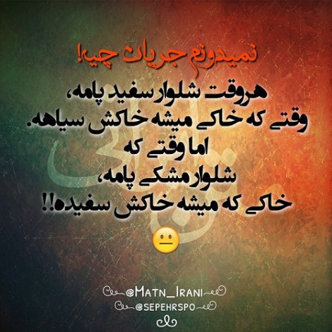 جملات بامزه و شوخی های خنده دار و لطیفه خلاقانه ایرانیان
