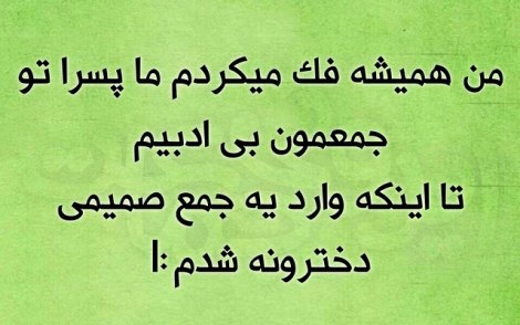 عکس خنده دار, اس ام اس طنز, پیامک جدید, جوک سرکاری, شوخی باحال, طنازی های ایرونی