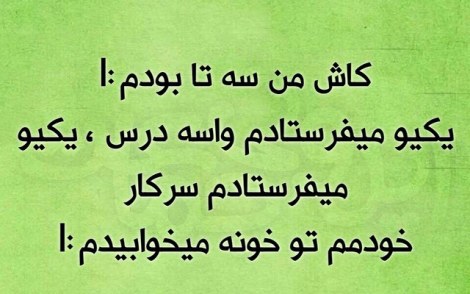 عکس خنده دار, اس ام اس طنز, پیامک جدید, جوک سرکاری, شوخی باحال, طنازی های ایرونی