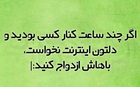 عکس خنده دار, اس ام اس طنز, پیامک جدید, جوک سرکاری, شوخی باحال, طنازی های ایرونی