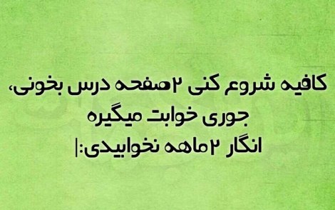 عکس خنده دار, اس ام اس طنز, پیامک جدید, جوک سرکاری, شوخی باحال, طنازی های ایرونی