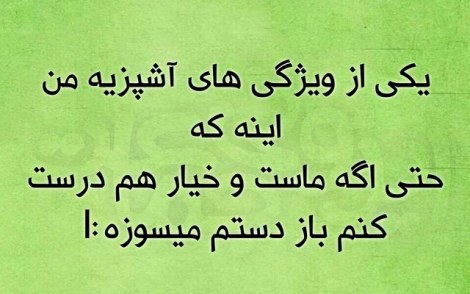 عکس خنده دار, اس ام اس طنز, پیامک جدید, جوک سرکاری, شوخی باحال, طنازی های ایرونی