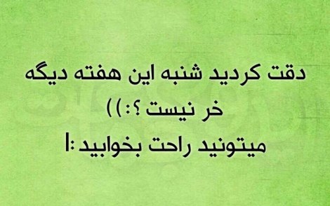 عکس خنده دار, اس ام اس طنز, پیامک جدید, جوک سرکاری, شوخی باحال, طنازی های ایرونی