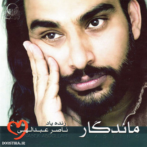 دانلود آهنگ ناصر عبداللهی به نام مهر علی و زهرا