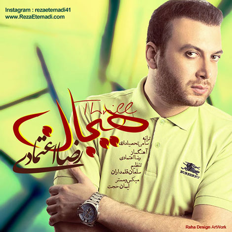دانلود آهنگ جدید رضا اعتمادی به نام هیجان دانلود آهنگ جدید رضا اعتمادی به نام هیجان