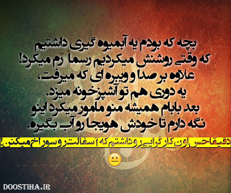 شوخی بامزه، استاتوس طنز، لطیفه های باحال و پیامک های فانی، استاتوس خنده دار و جوک سرکاری و شوخی های بامزه