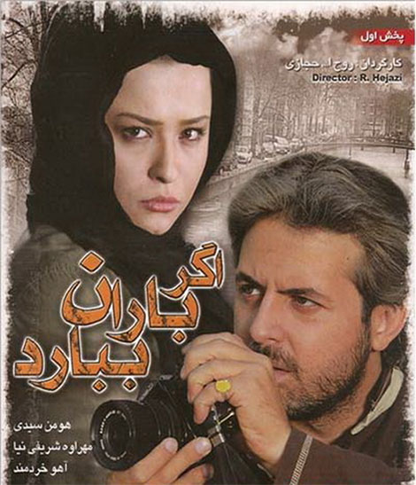 دانلود فیلم اگر باران ببارد با کیفیت عالی دانلود فیلم اگر باران ببارد