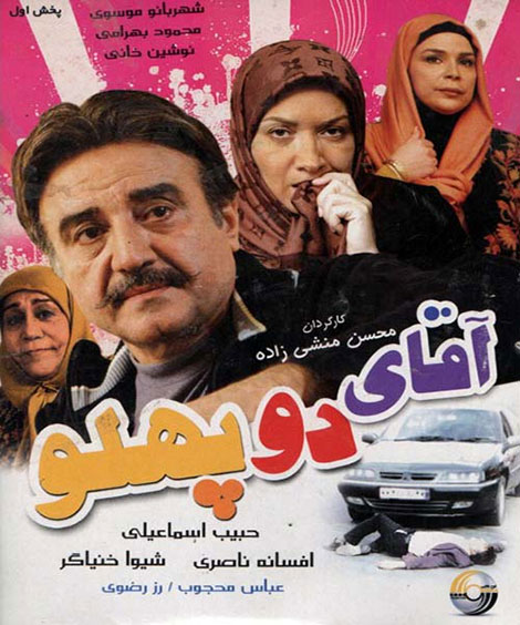 دانلود فیلم آقای دو پهلو با کیفیت عالی و لینک رایگان