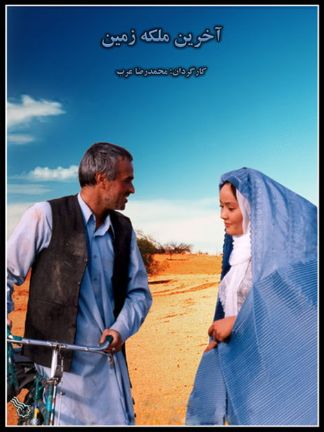 دانلود فیلم آخرین ملکه زمین با لینک رایگان و کیفیت عالی