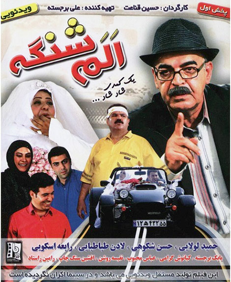 دانلود فیلم الم شنگه با کیفیت عالی دانلود فیلم الم شنگه با لینک رایگان و کیفیت عالی