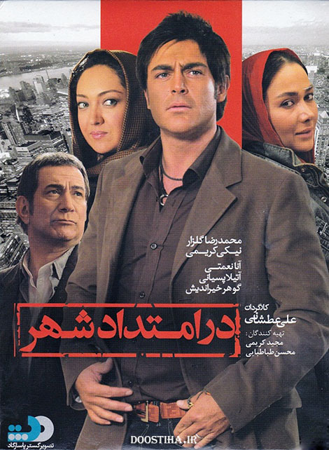 دانلود فیلم در امتداد شهر با کیفیت عالی