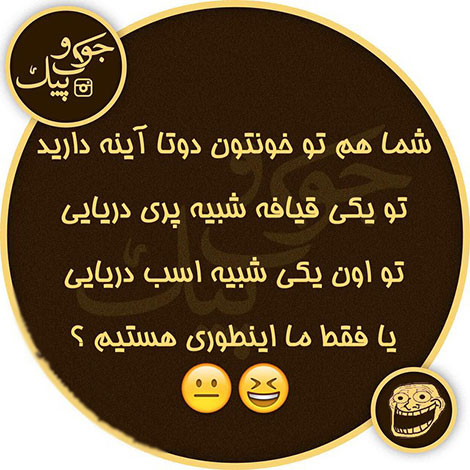 جدیدترین اس ام اس و پیامک طنز، جوک سرکاری، جدیدترین استاتوس فانی و جوک  سرکاری و باحال