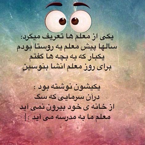 عکس خنده دار, استاتوس طنز, جوک های سرکاری, پیامک باحال