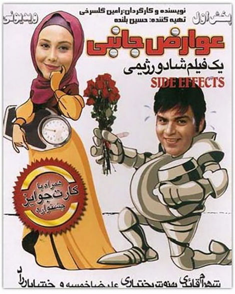 دانلود فیلم ایرانی عوارض جانبی با کیفیت عالی