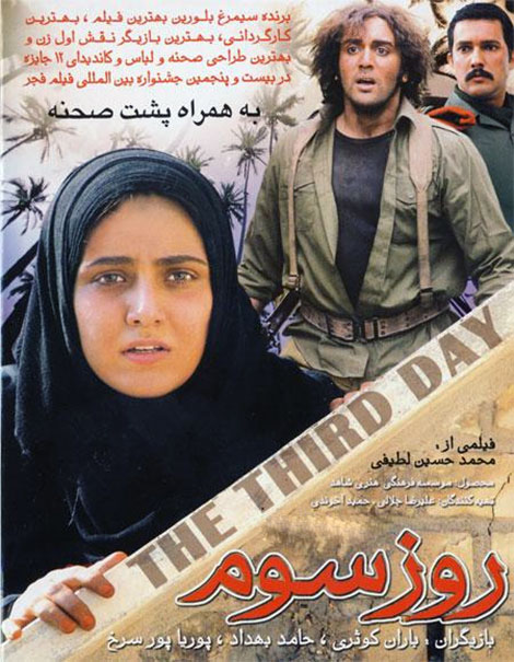دانلود فیلم روز سوم با کیفیت عالی دانلود فیلم سینمایی روز سوم با کیفیت عالی و لینک رایگان