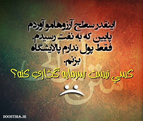 اس ام اس سرکاری، جوک خنده دار، لطیفه جدید، شوخی خفن، عکس نوشته بامزه، استاتوس باحال